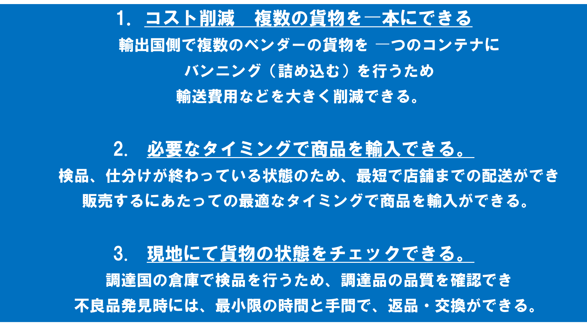 バイヤーズコンソリデーション